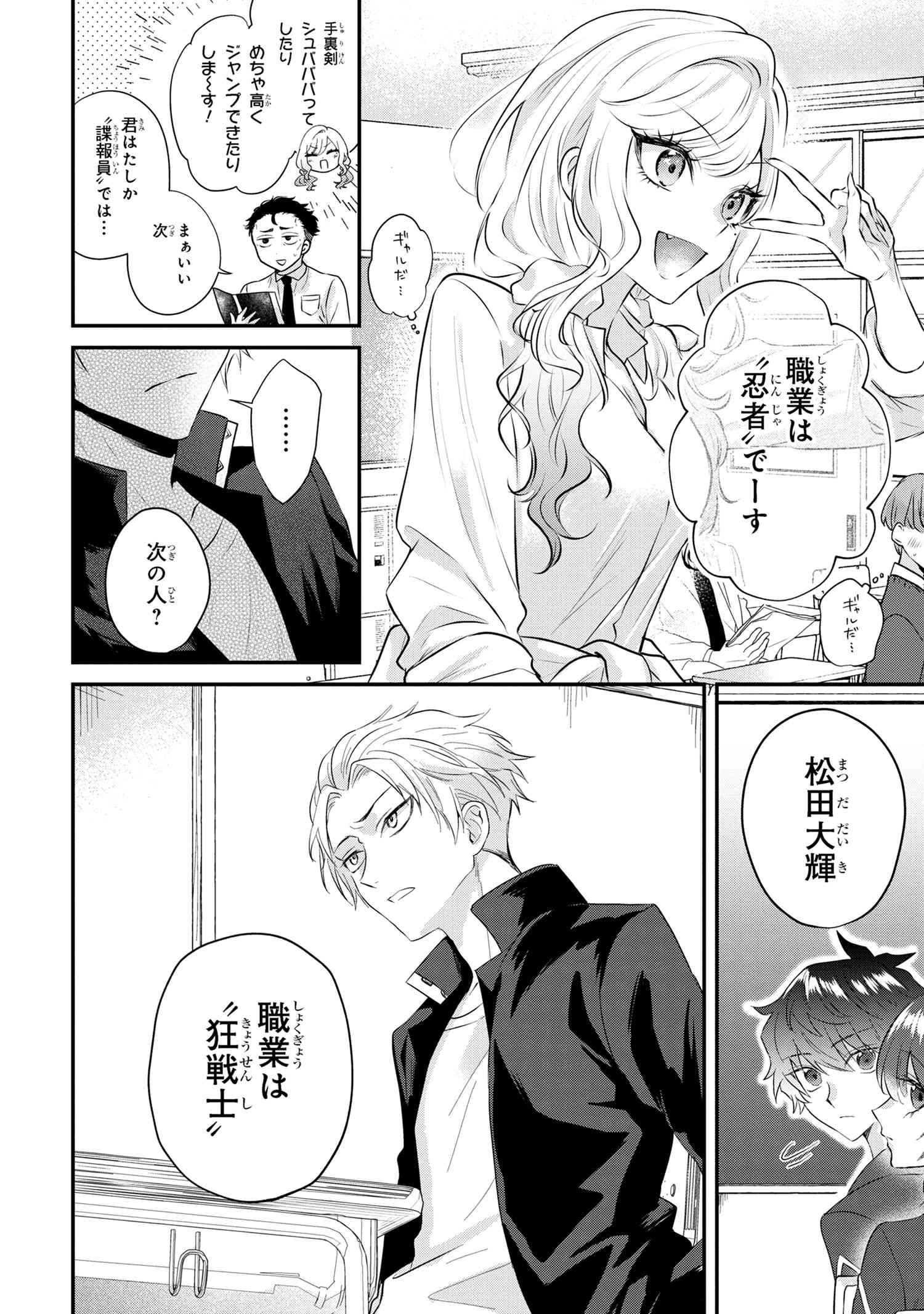 スキルが見えた二度目の人生が超余裕、初恋の人と楽しく過ごしています 第5.2話 - Page 6