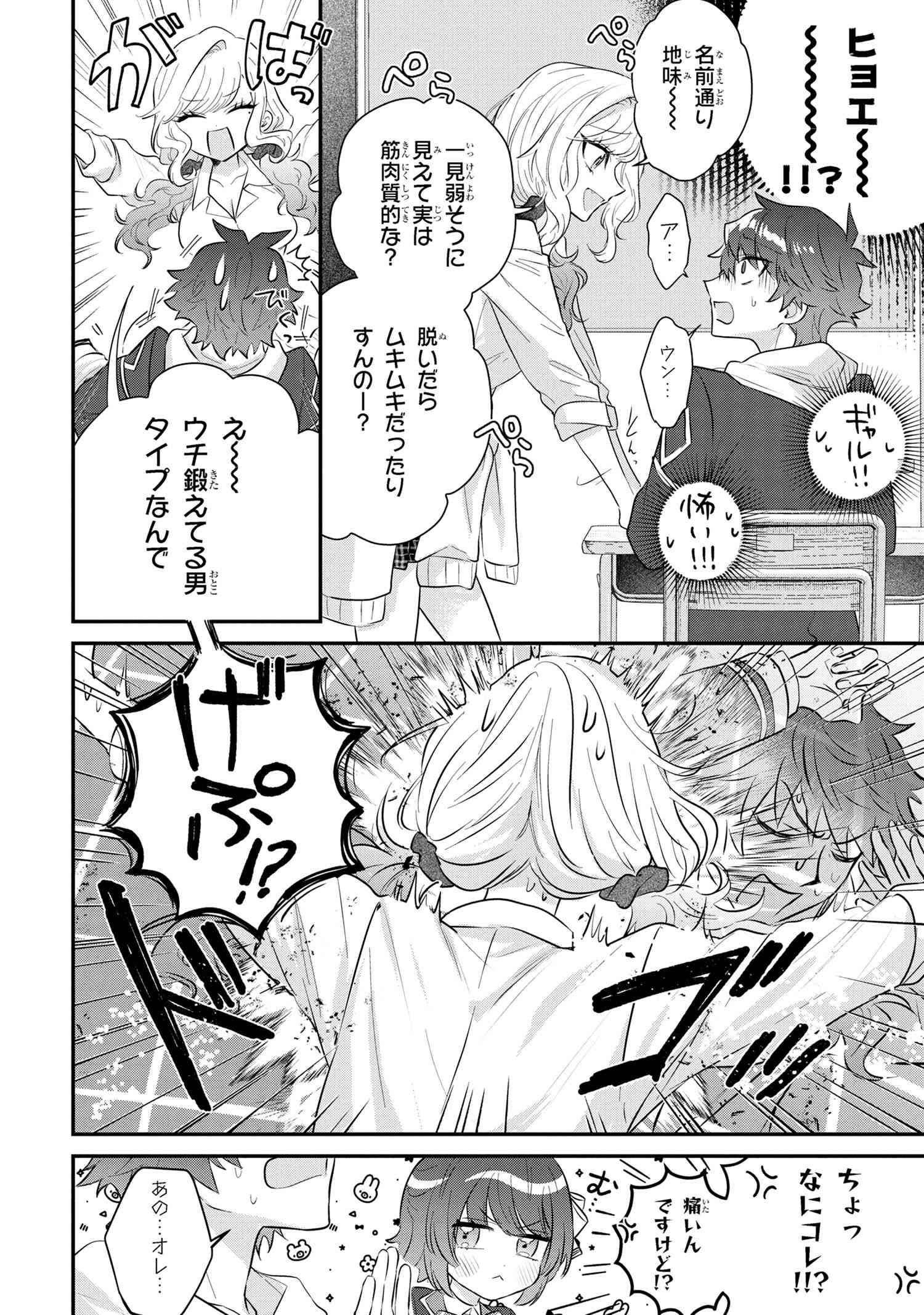 スキルが見えた二度目の人生が超余裕、初恋の人と楽しく過ごしています 第5.2話 - Page 8