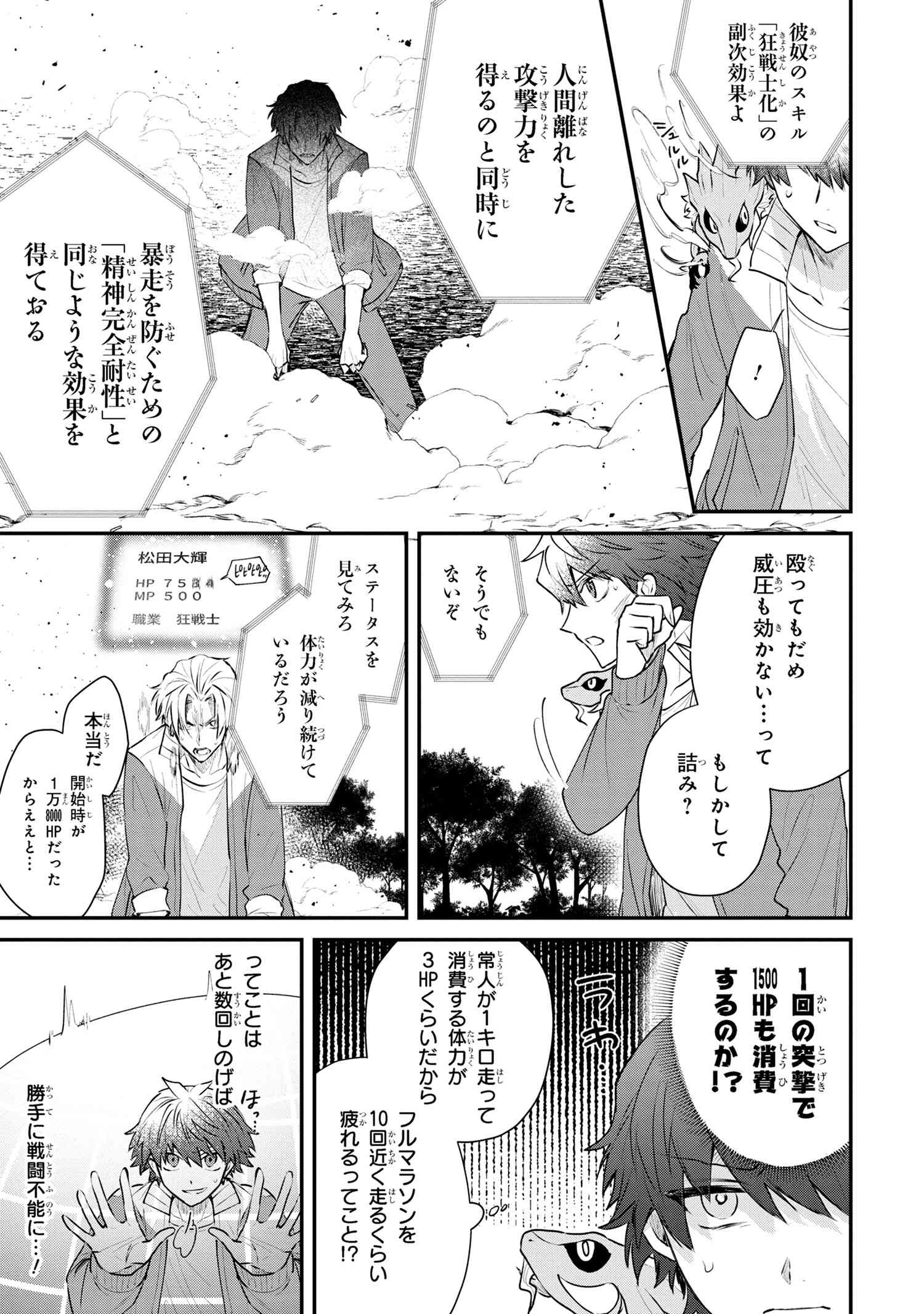 スキルが見えた二度目の人生が超余裕、初恋の人と楽しく過ごしています 第6.1話 - Page 5