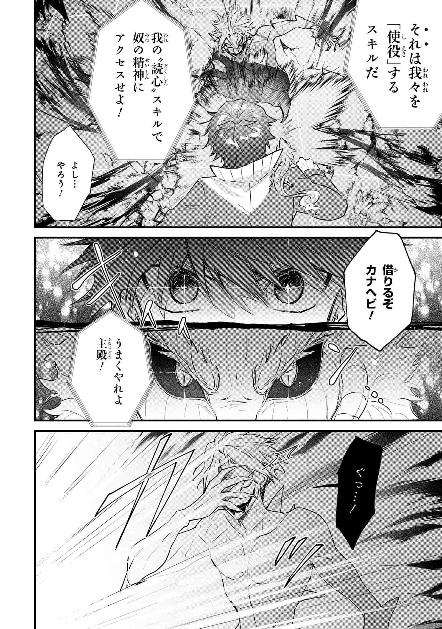 スキルが見えた二度目の人生が超余裕、初恋の人と楽しく過ごしています 第6.2話 - Page 6