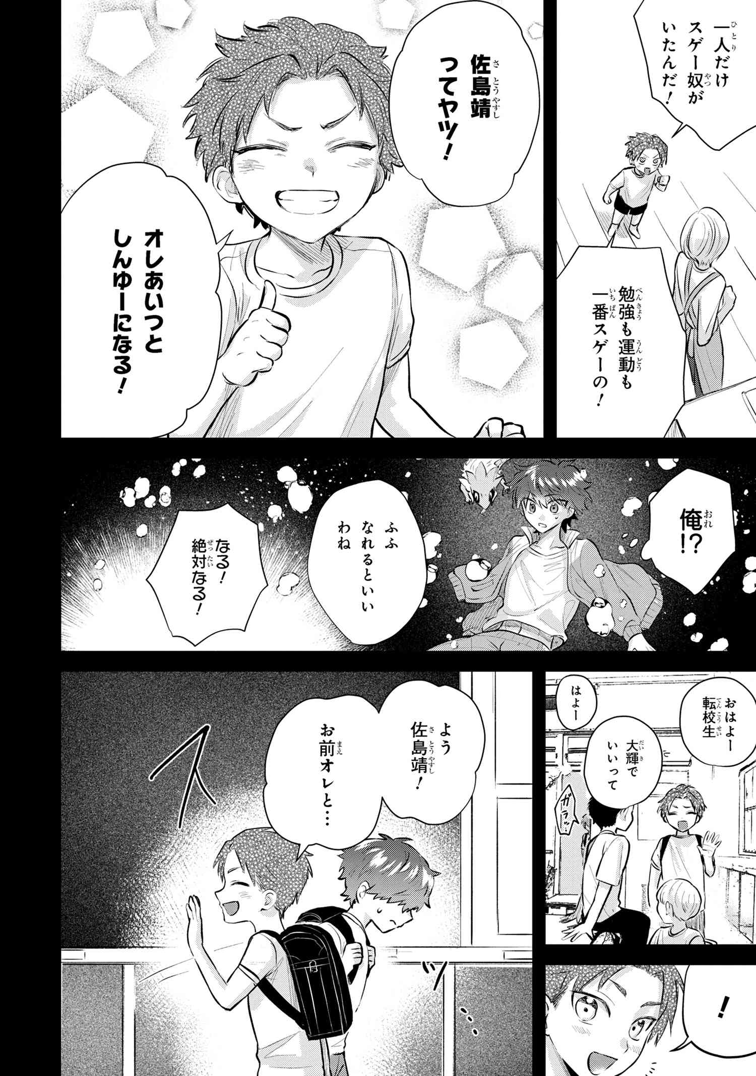 スキルが見えた二度目の人生が超余裕、初恋の人と楽しく過ごしています 第6.3話 - Page 2