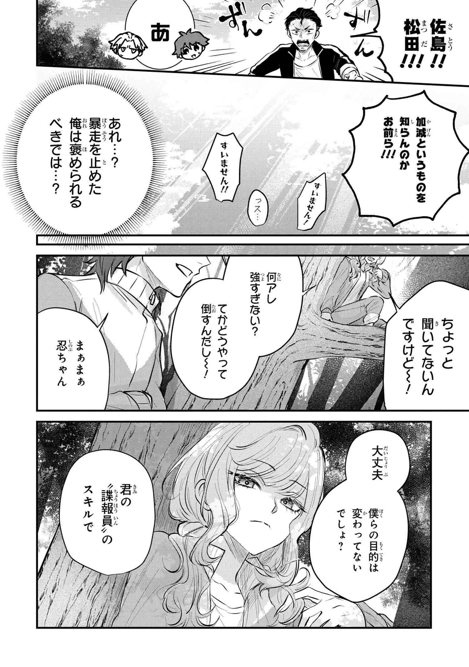 スキルが見えた二度目の人生が超余裕、初恋の人と楽しく過ごしています 第6.3話 - Page 12