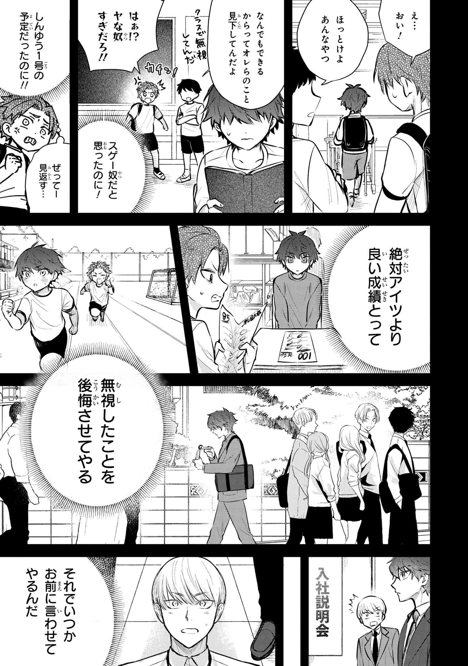 スキルが見えた二度目の人生が超余裕、初恋の人と楽しく過ごしています 第6.3話 - Page 3