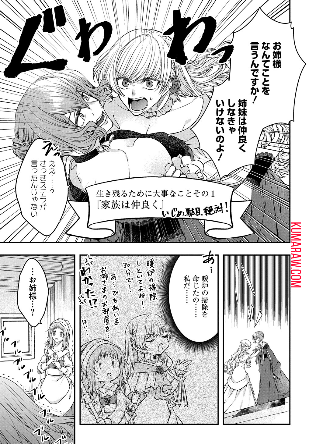 悪役令嬢に転生したと思ったら、シンデレラの義姉でした ～シンデレラオタクの異世界転生～ 第1話 - Page 21