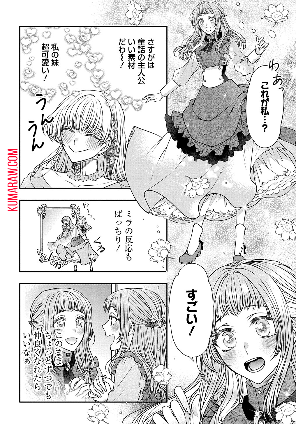 悪役令嬢に転生したと思ったら、シンデレラの義姉でした ～シンデレラオタクの異世界転生～ 第1話 - Page 26