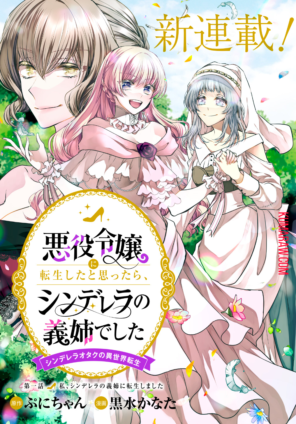 悪役令嬢に転生したと思ったら、シンデレラの義姉でした ～シンデレラオタクの異世界転生～ 第1話 - Page 5