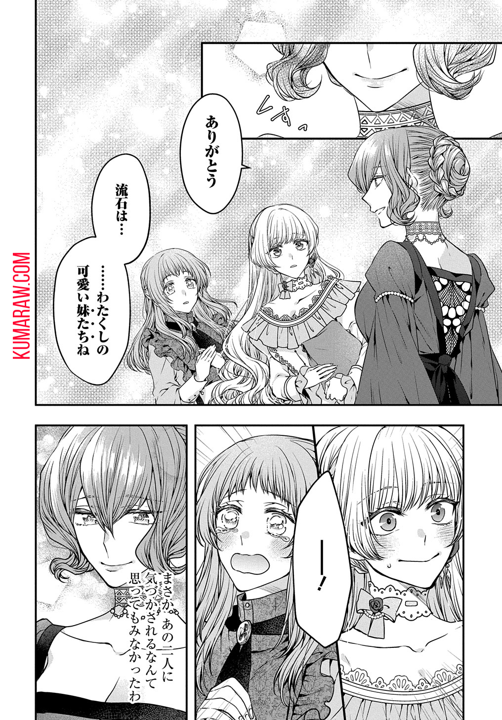 悪役令嬢に転生したと思ったら、シンデレラの義姉でした ～シンデレラオタクの異世界転生～ 第1話 - Page 64