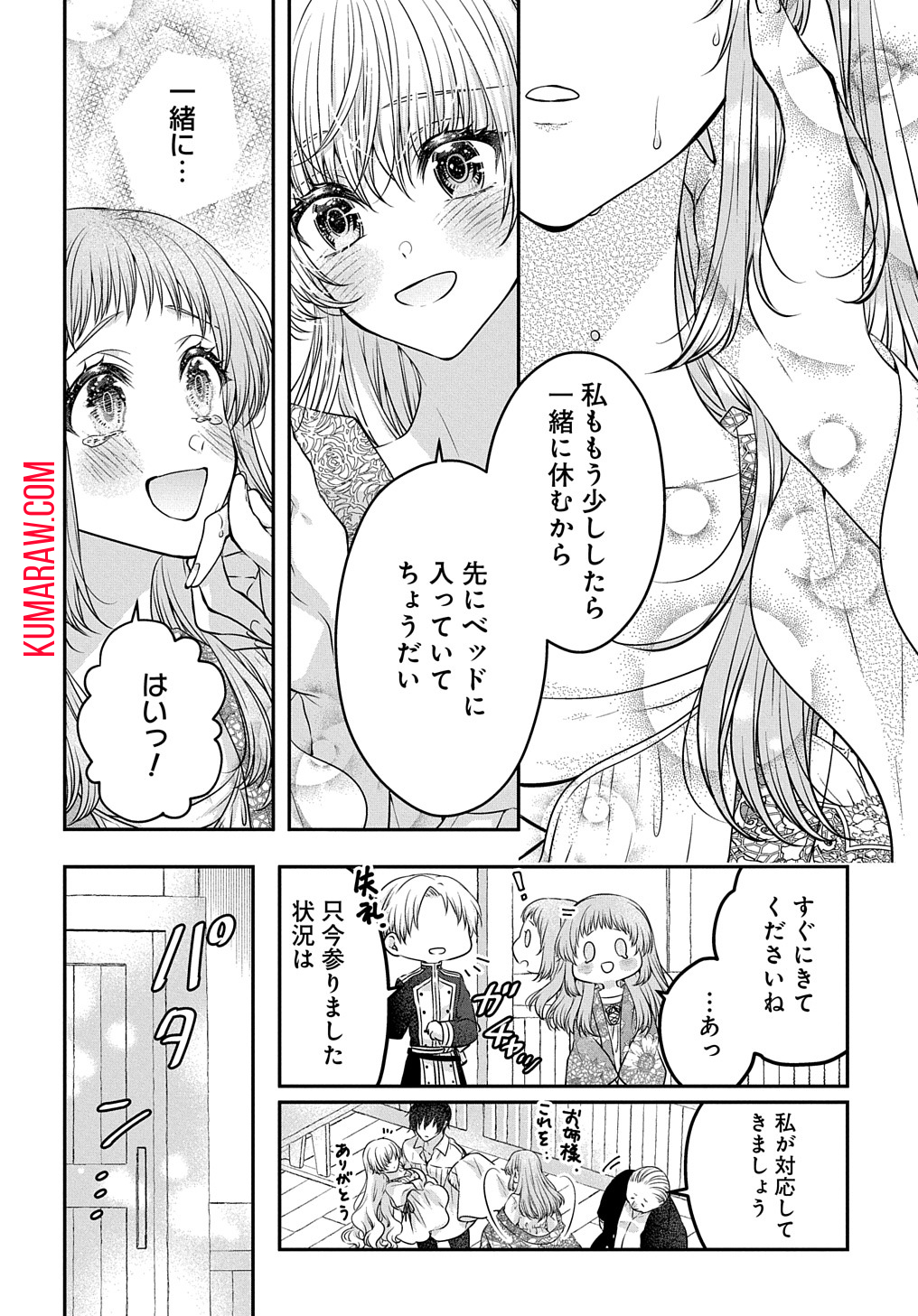 悪役令嬢に転生したと思ったら、シンデレラの義姉でした ～シンデレラオタクの異世界転生～ 第10話 - Page 14