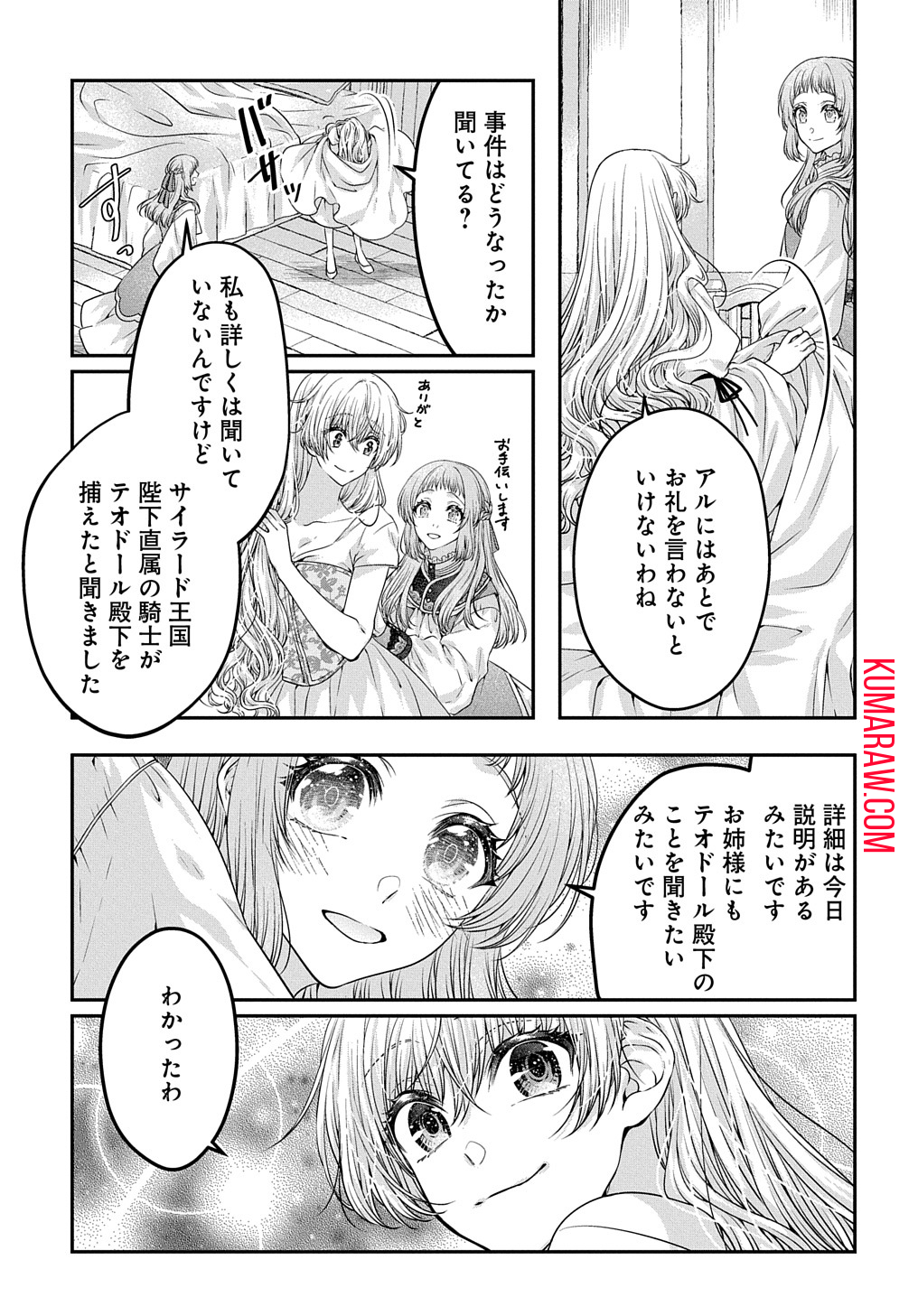 悪役令嬢に転生したと思ったら、シンデレラの義姉でした ～シンデレラオタクの異世界転生～ 第10話 - Page 27