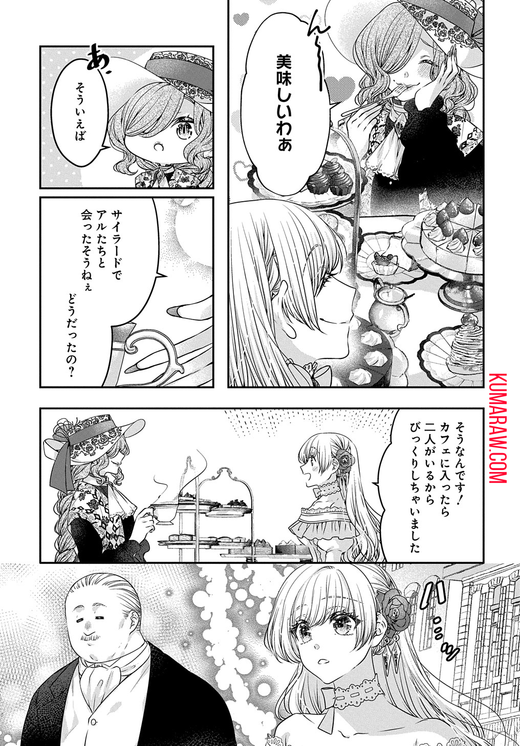 悪役令嬢に転生したと思ったら、シンデレラの義姉でした ～シンデレラオタクの異世界転生～ 第12話 - Page 9