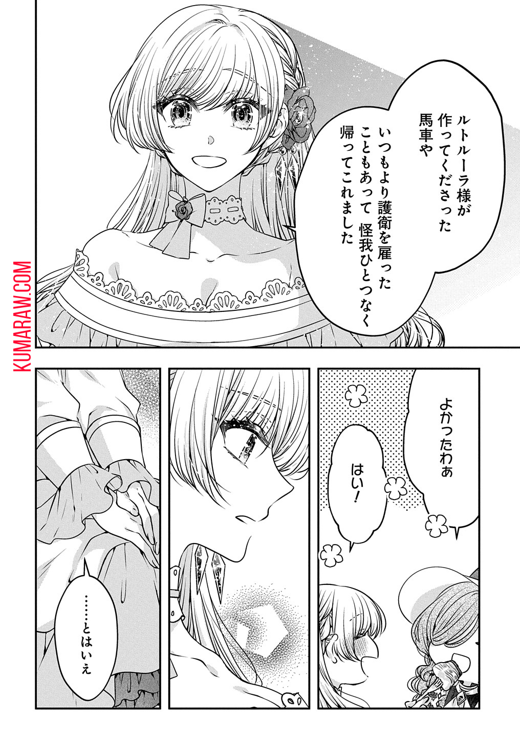 悪役令嬢に転生したと思ったら、シンデレラの義姉でした ～シンデレラオタクの異世界転生～ 第12話 - Page 10