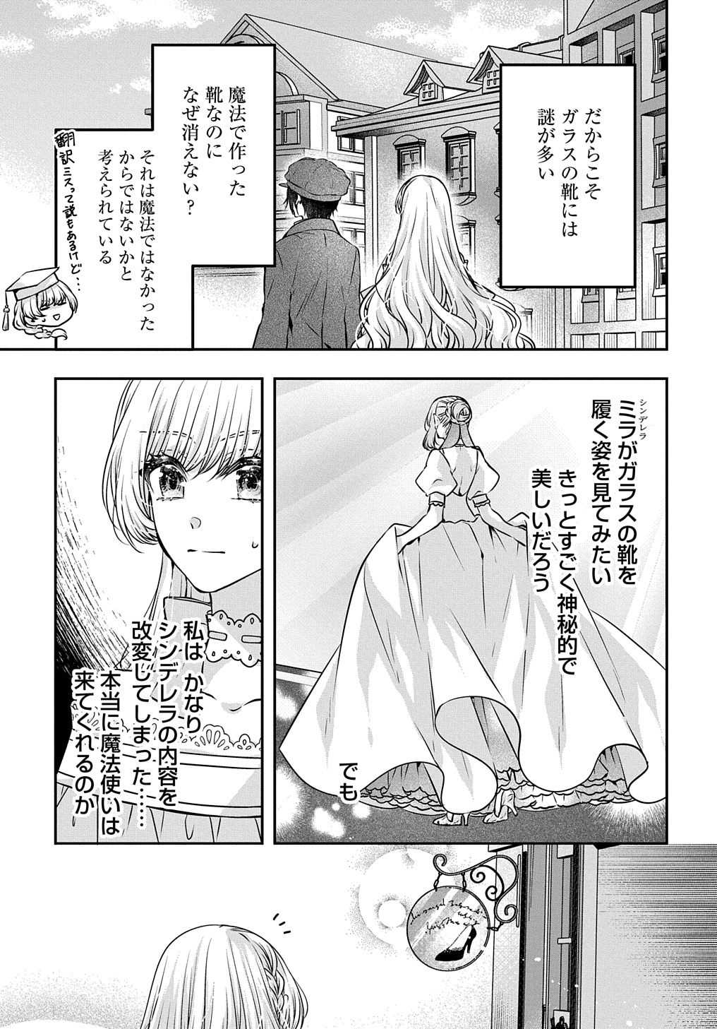 悪役令嬢に転生したと思ったら、シンデレラの義姉でした ～シンデレラオタクの異世界転生～ 第15話 - Page 3