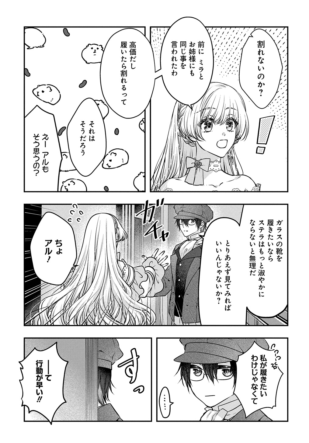 悪役令嬢に転生したと思ったら、シンデレラの義姉でした ～シンデレラオタクの異世界転生～ 第15話 - Page 5