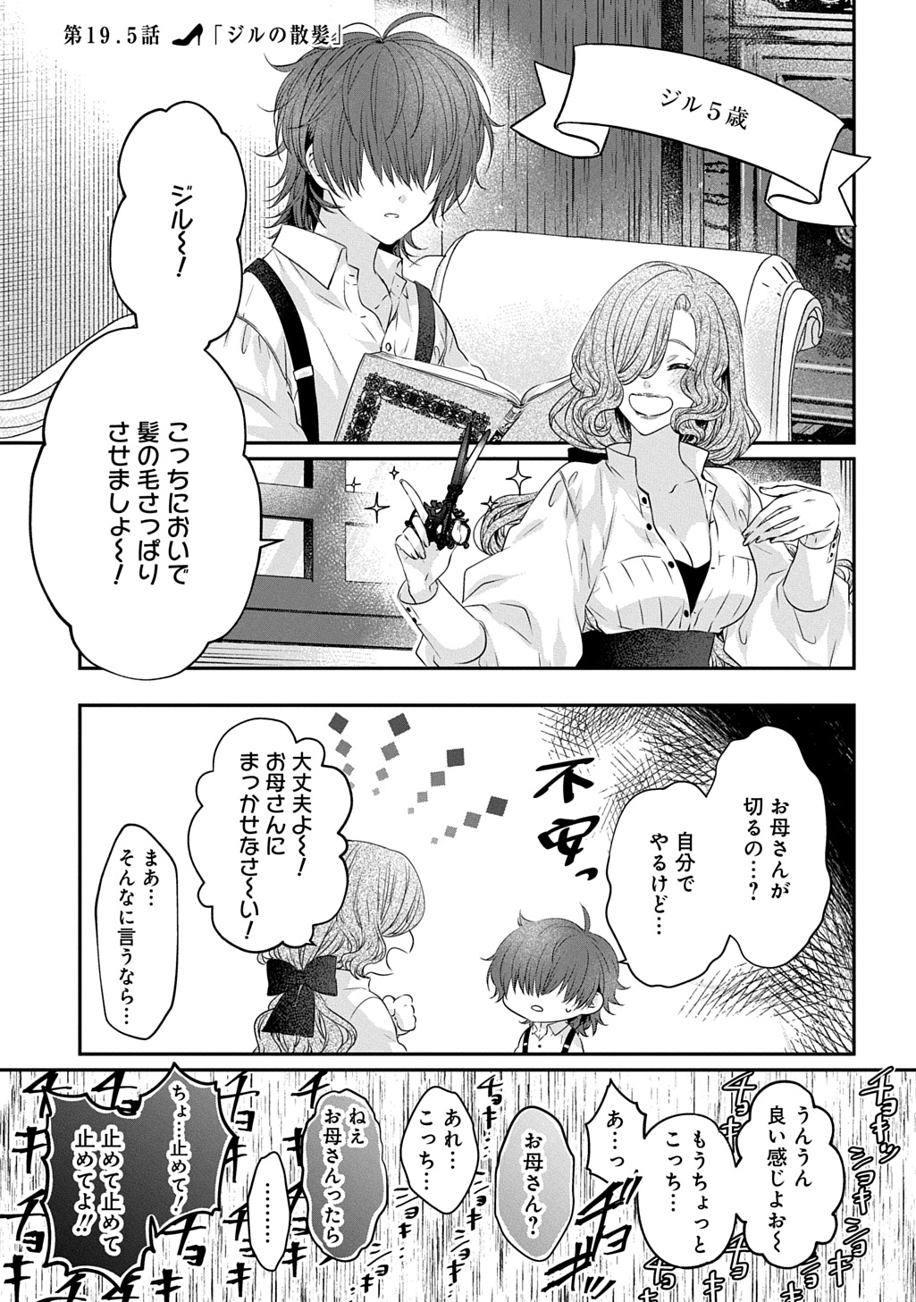 悪役令嬢に転生したと思ったら、シンデレラの義姉でした ～シンデレラオタクの異世界転生～ 第19.5話 - Page 1