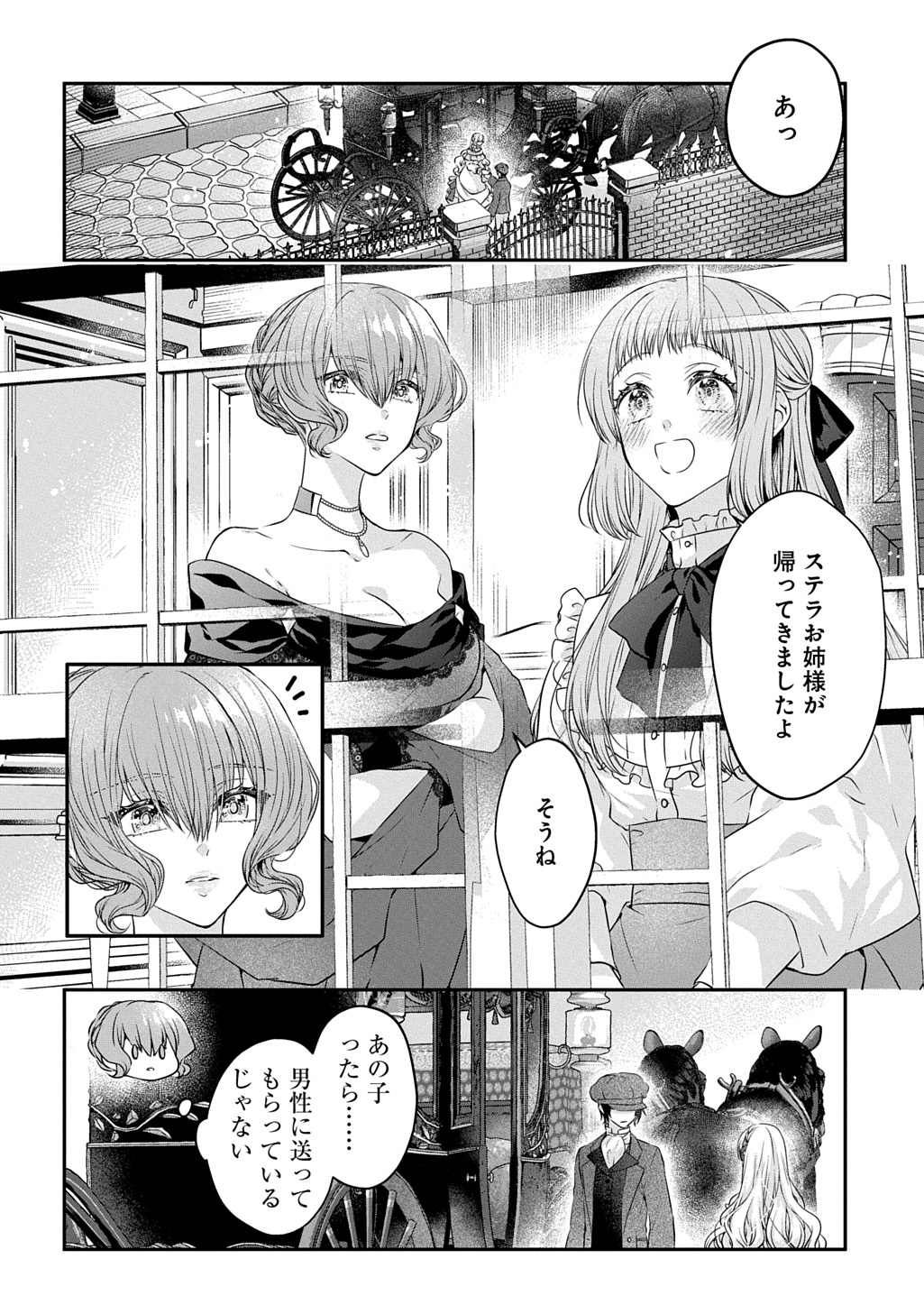 悪役令嬢に転生したと思ったら、シンデレラの義姉でした ～シンデレラオタクの異世界転生～ 第20話 - Page 2