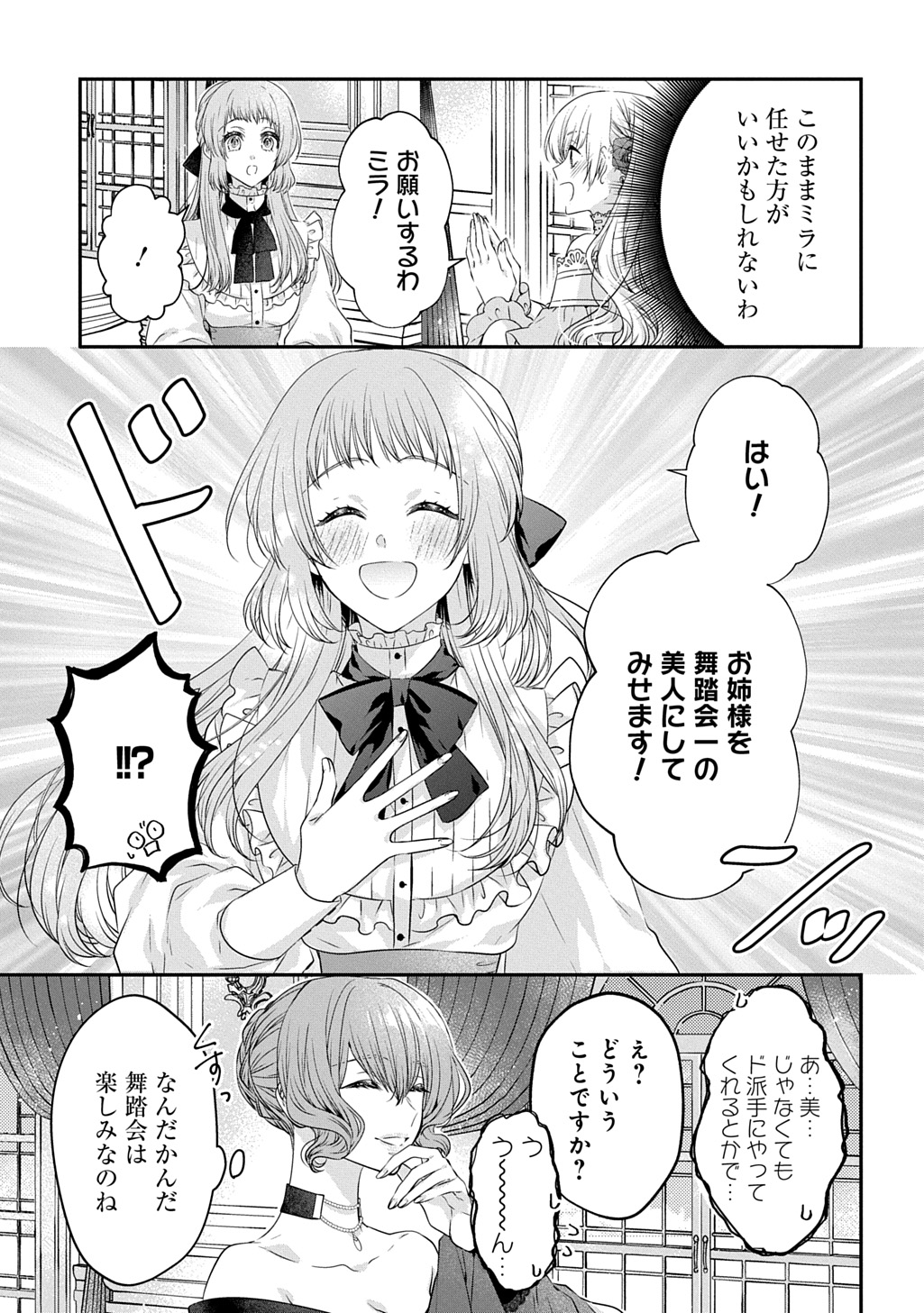 悪役令嬢に転生したと思ったら、シンデレラの義姉でした ～シンデレラオタクの異世界転生～ 第20話 - Page 11