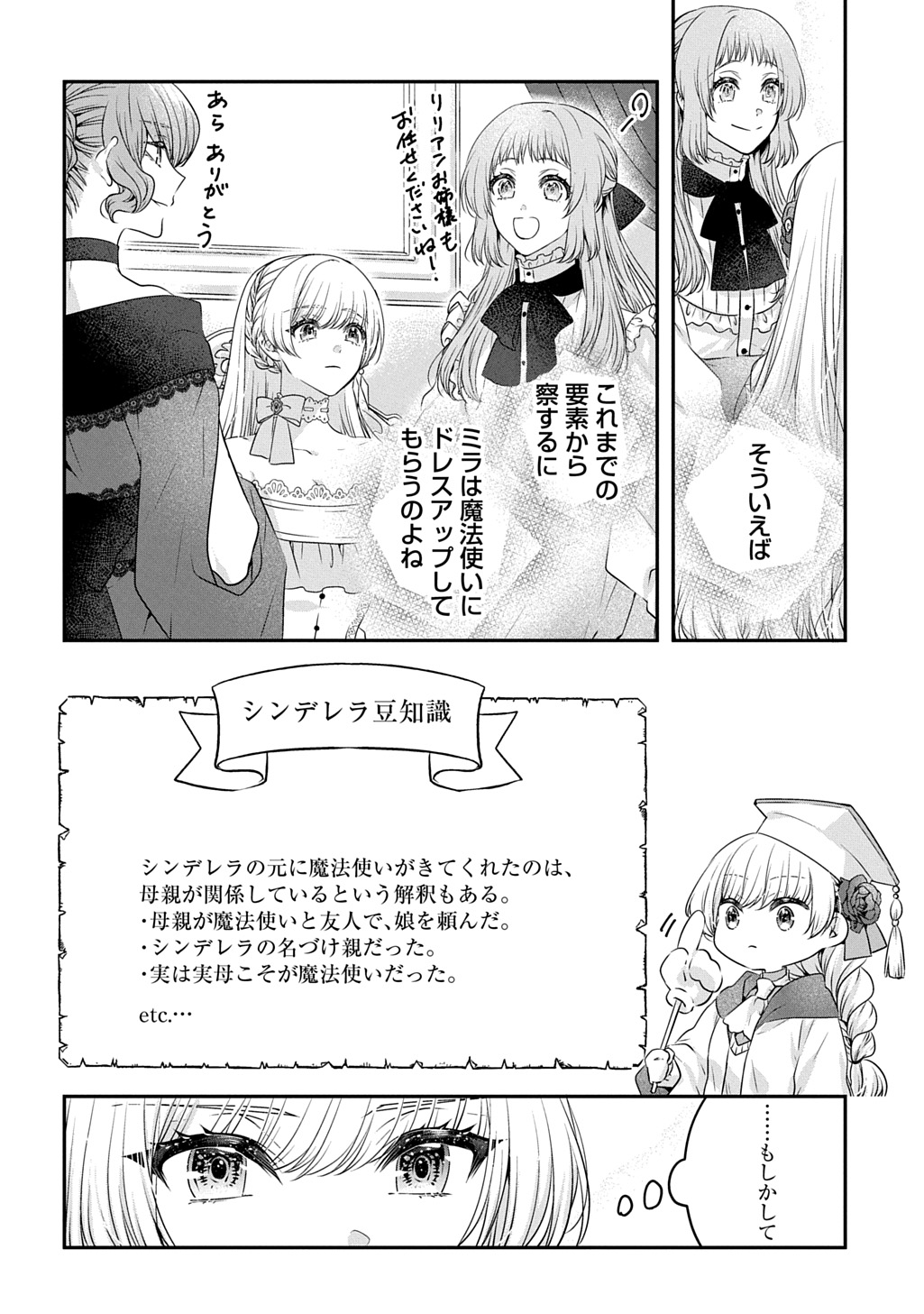 悪役令嬢に転生したと思ったら、シンデレラの義姉でした ～シンデレラオタクの異世界転生～ 第20話 - Page 12