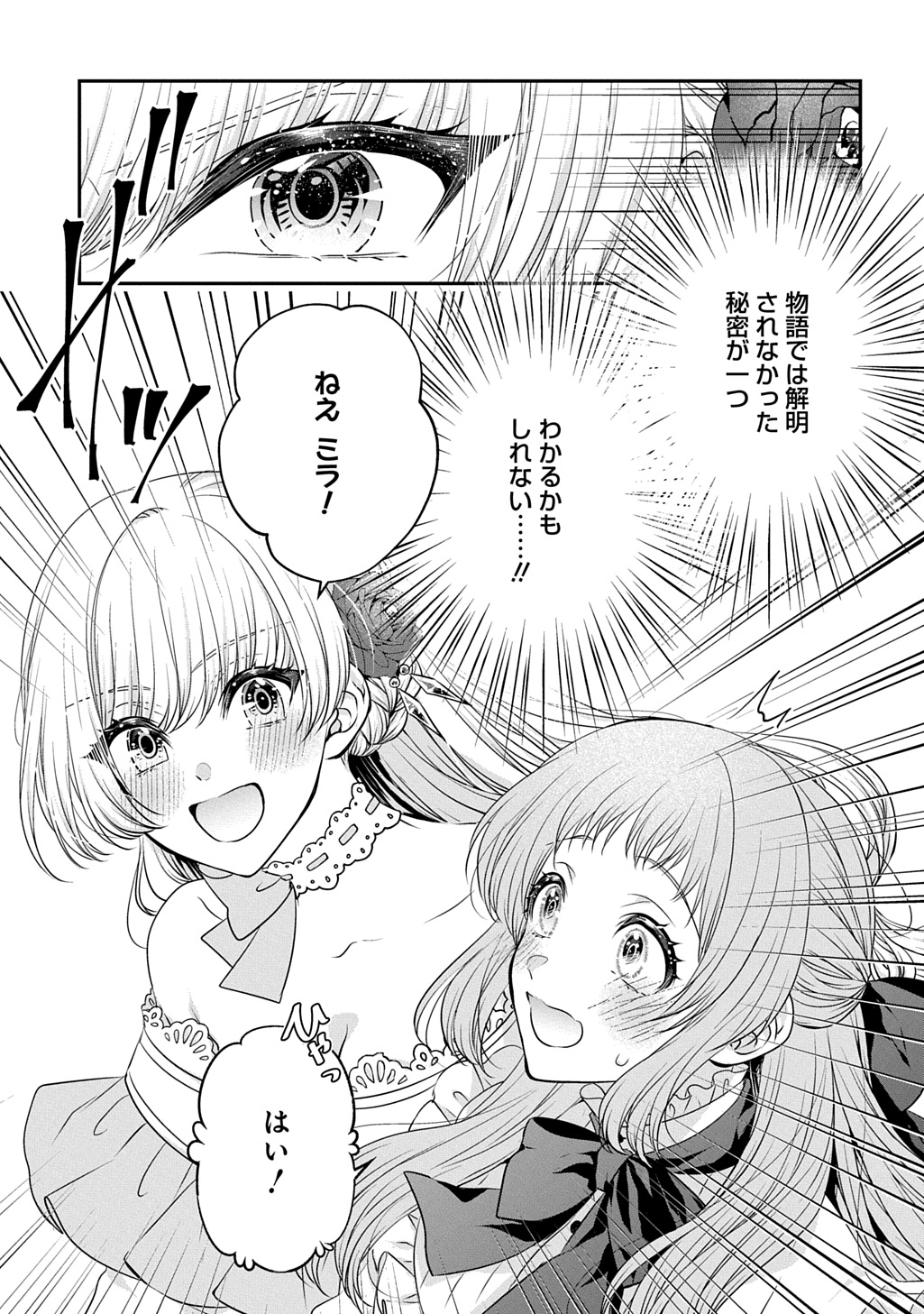 悪役令嬢に転生したと思ったら、シンデレラの義姉でした ～シンデレラオタクの異世界転生～ 第20話 - Page 15