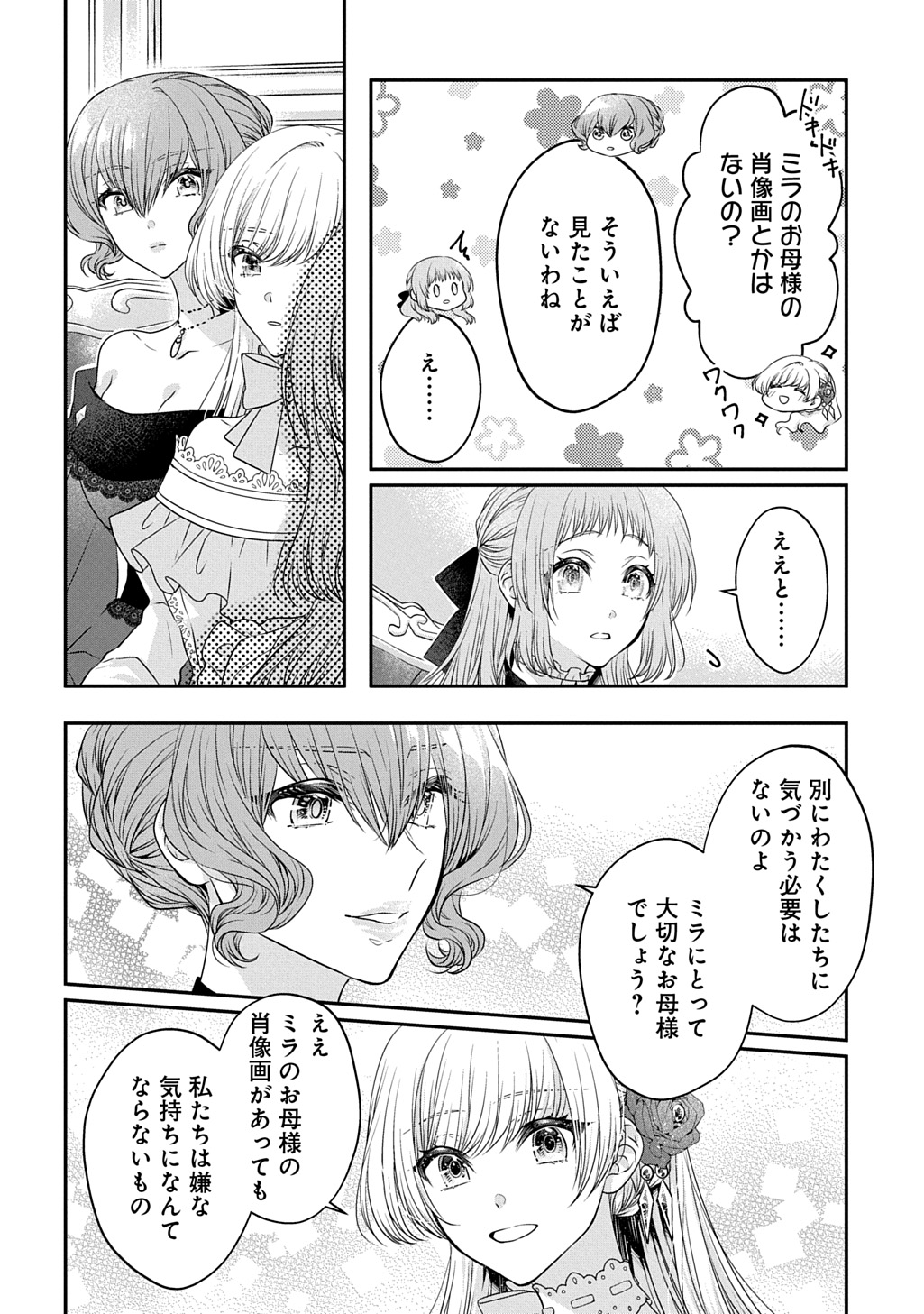 悪役令嬢に転生したと思ったら、シンデレラの義姉でした ～シンデレラオタクの異世界転生～ 第20話 - Page 16