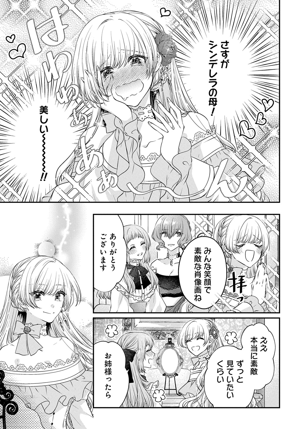 悪役令嬢に転生したと思ったら、シンデレラの義姉でした ～シンデレラオタクの異世界転生～ 第20話 - Page 19