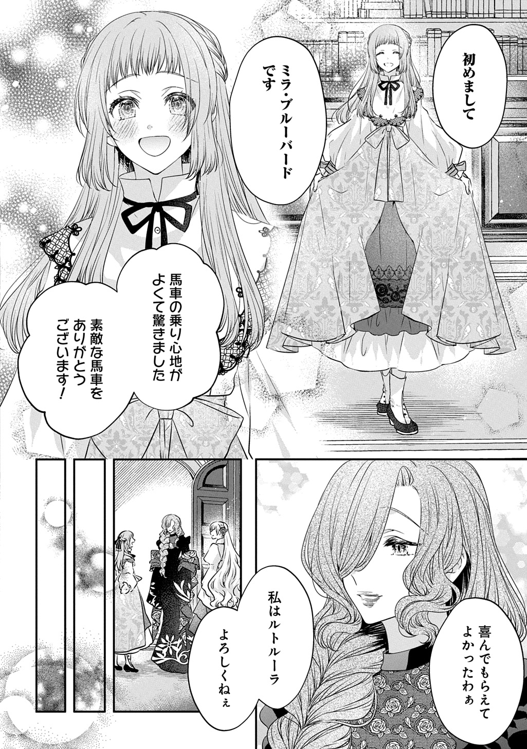 悪役令嬢に転生したと思ったら、シンデレラの義姉でした ～シンデレラオタクの異世界転生～ 第20話 - Page 26