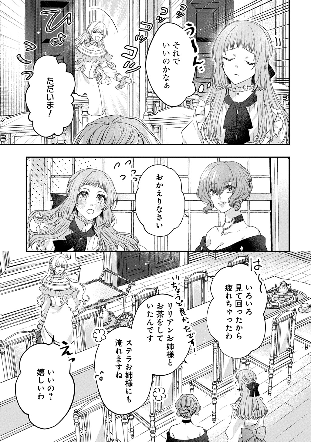 悪役令嬢に転生したと思ったら、シンデレラの義姉でした ～シンデレラオタクの異世界転生～ 第20話 - Page 5