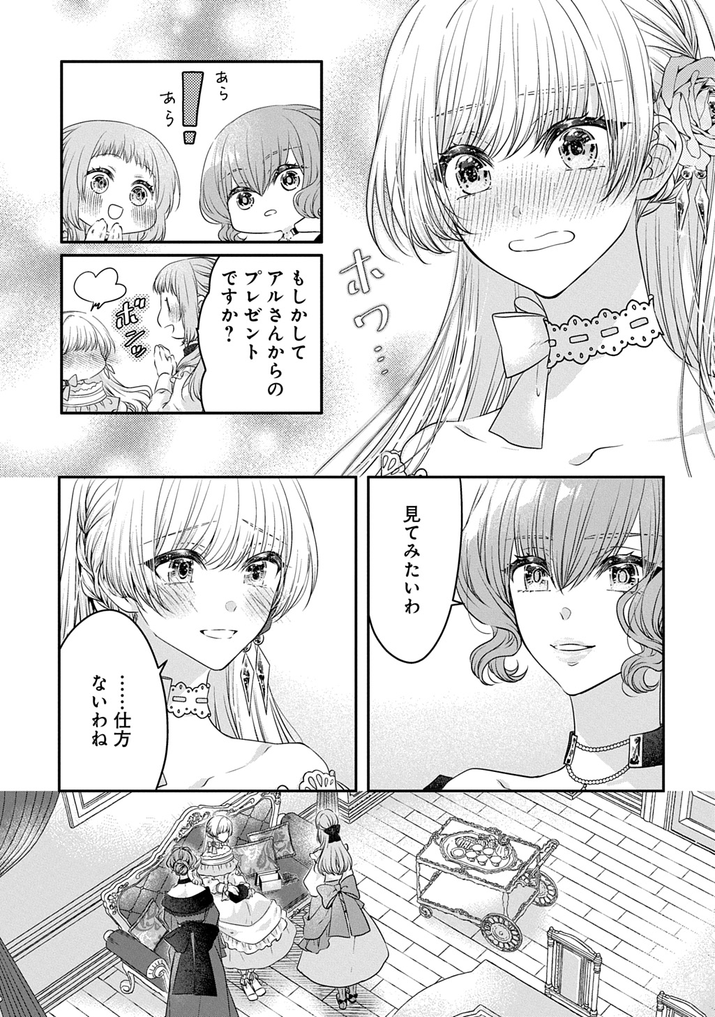 悪役令嬢に転生したと思ったら、シンデレラの義姉でした ～シンデレラオタクの異世界転生～ 第20話 - Page 7