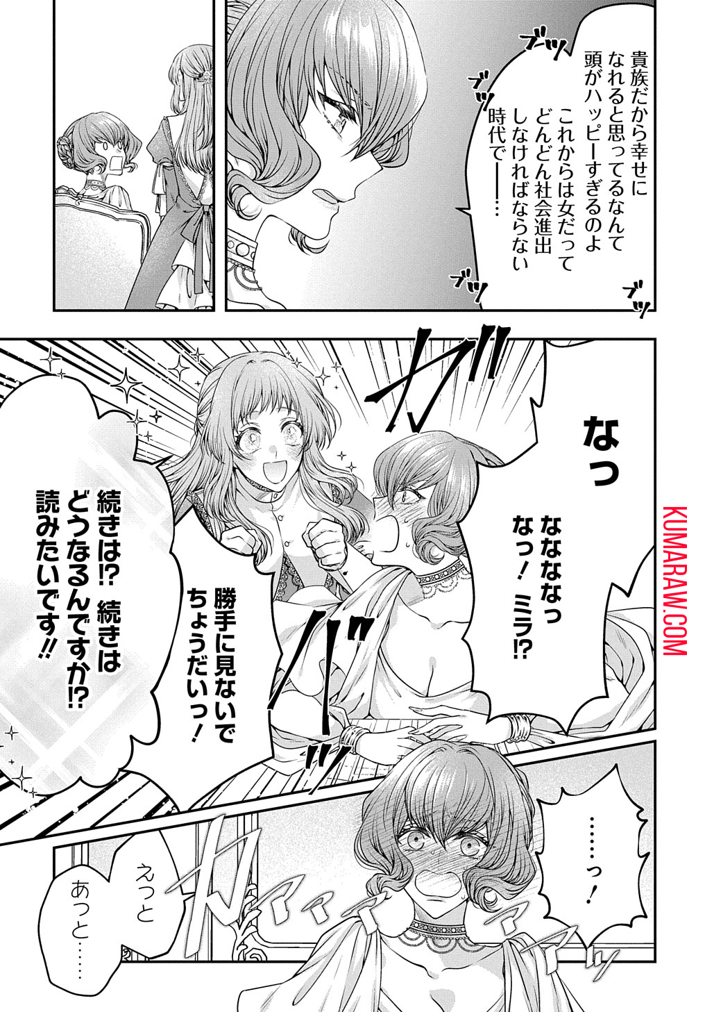 悪役令嬢に転生したと思ったら、シンデレラの義姉でした ～シンデレラオタクの異世界転生～ 第3.5話 - Page 5