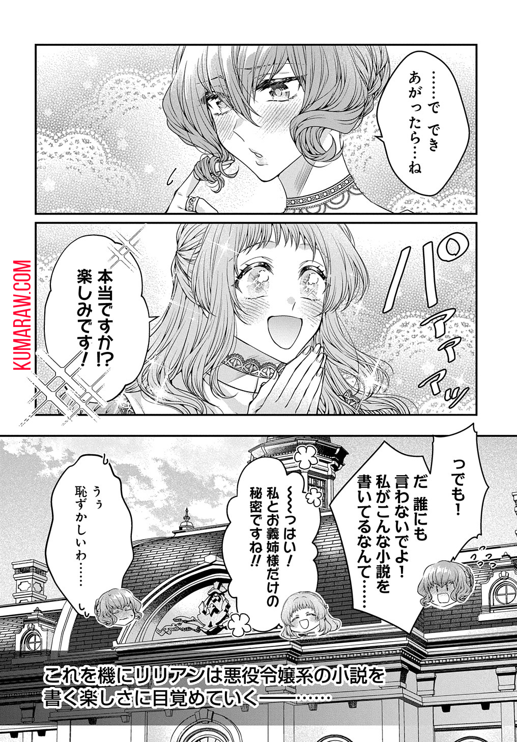 悪役令嬢に転生したと思ったら、シンデレラの義姉でした ～シンデレラオタクの異世界転生～ 第3.5話 - Page 6