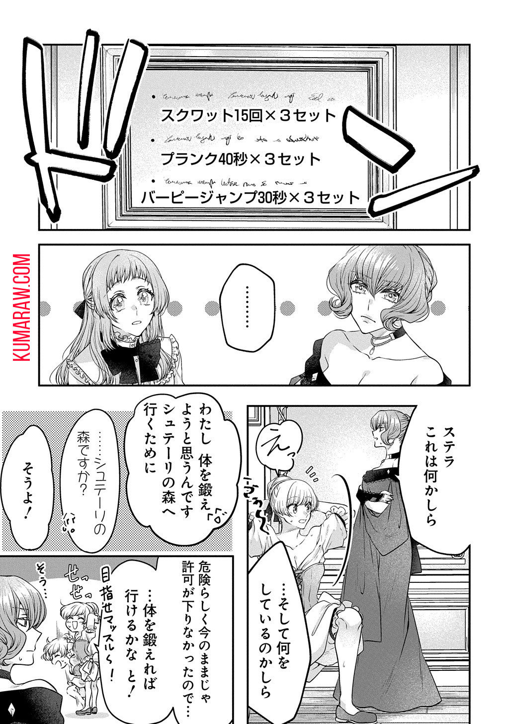 悪役令嬢に転生したと思ったら、シンデレラの義姉でした ～シンデレラオタクの異世界転生～ 第3話 - Page 10