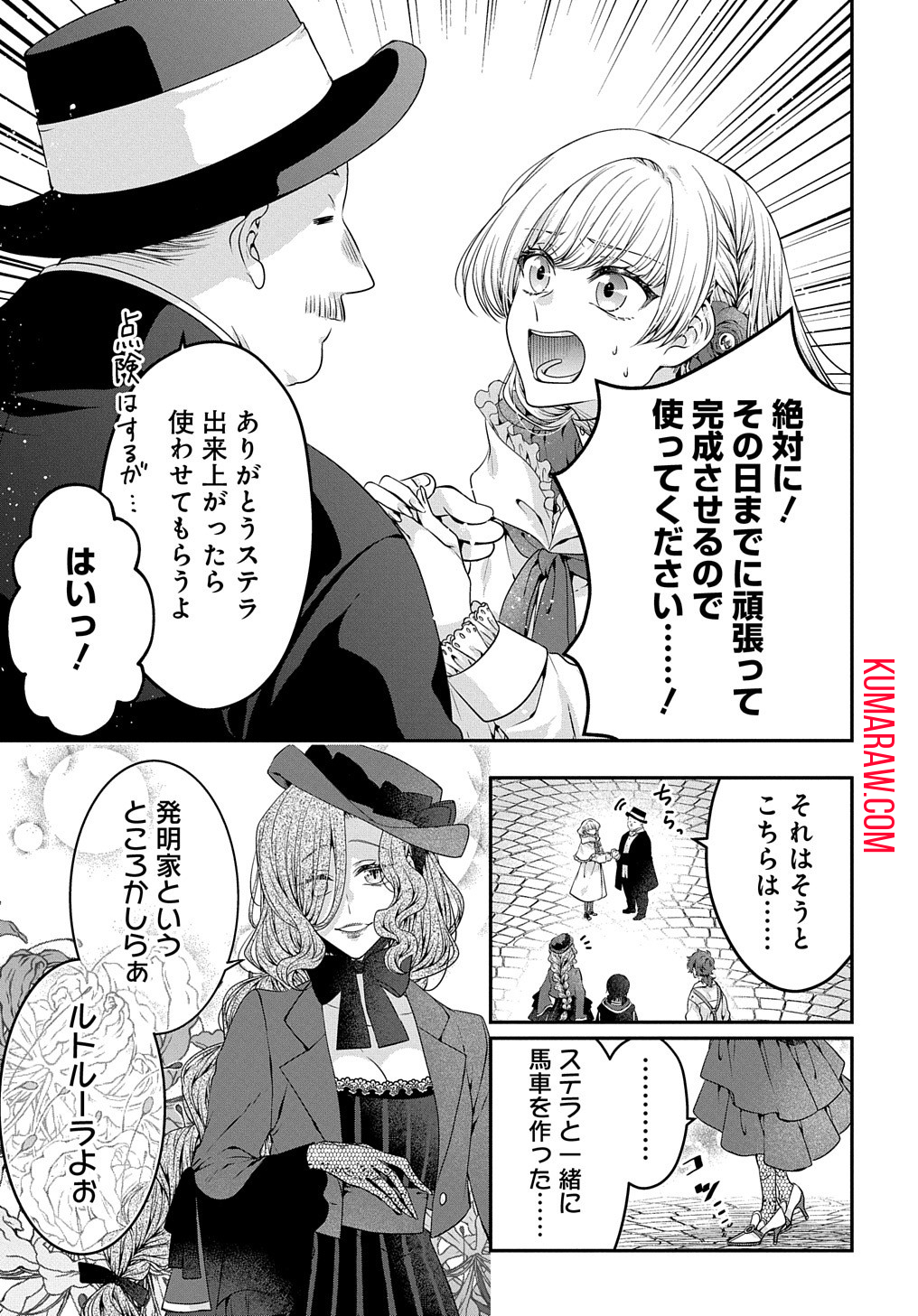 悪役令嬢に転生したと思ったら、シンデレラの義姉でした ～シンデレラオタクの異世界転生～ 第4話 - Page 41