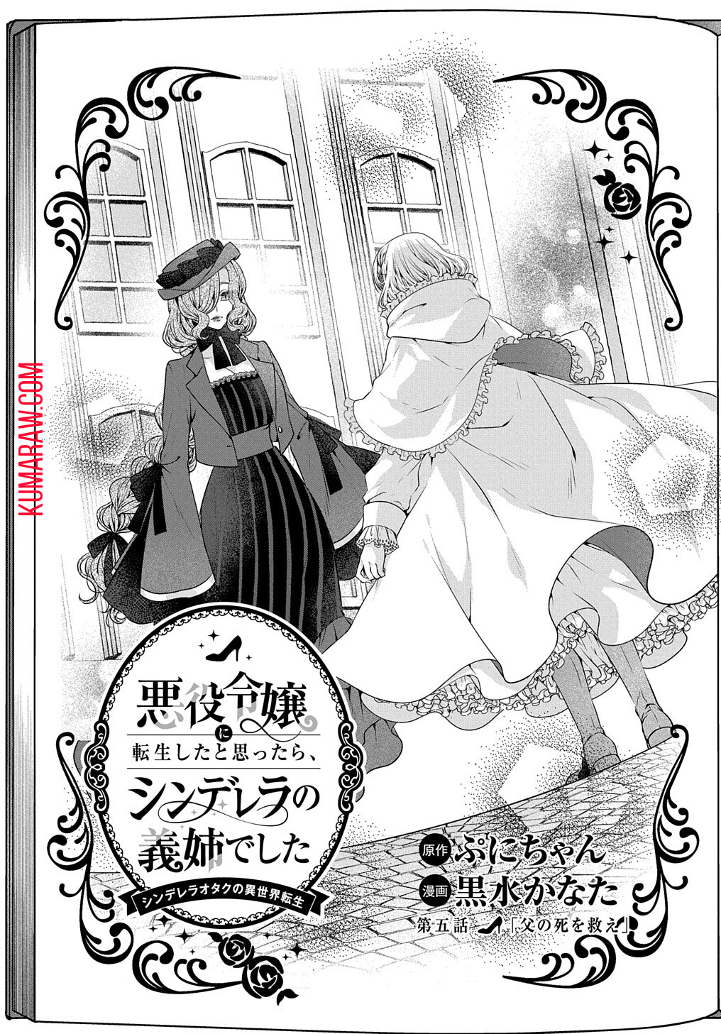 悪役令嬢に転生したと思ったら、シンデレラの義姉でした ～シンデレラオタクの異世界転生～ 第5話 - Page 2