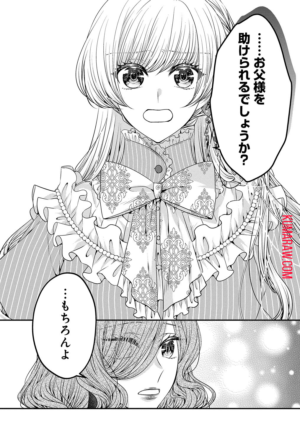 悪役令嬢に転生したと思ったら、シンデレラの義姉でした ～シンデレラオタクの異世界転生～ 第5話 - Page 21