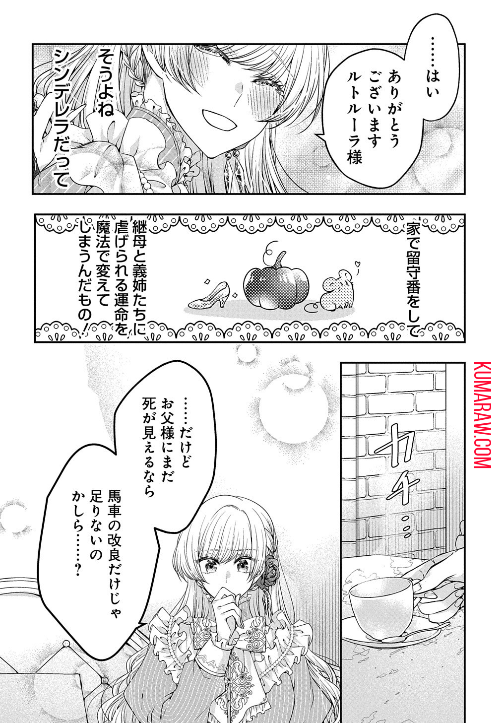 悪役令嬢に転生したと思ったら、シンデレラの義姉でした ～シンデレラオタクの異世界転生～ 第5話 - Page 23