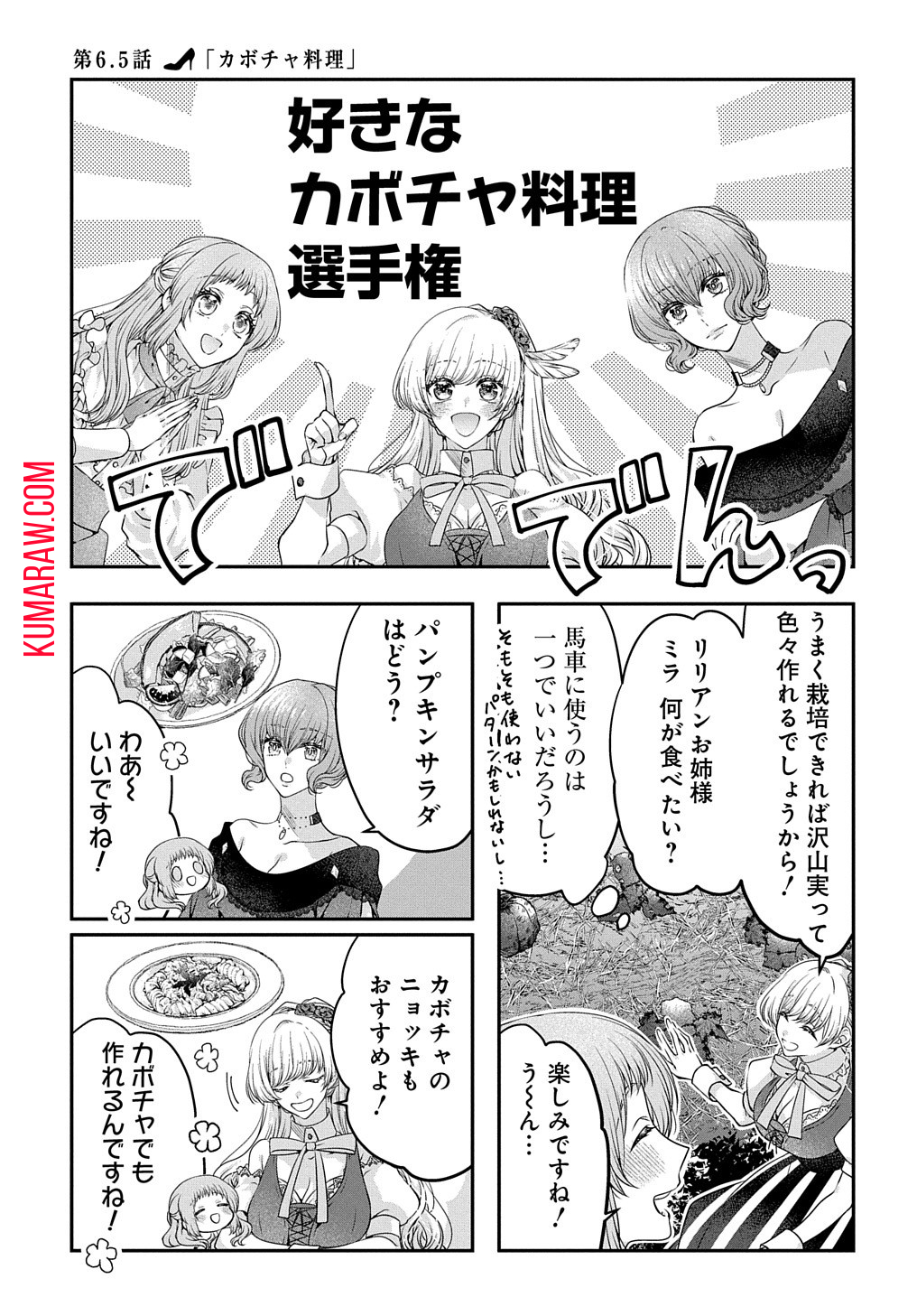 悪役令嬢に転生したと思ったら、シンデレラの義姉でした ～シンデレラオタクの異世界転生～ 第6.5話 - Page 2