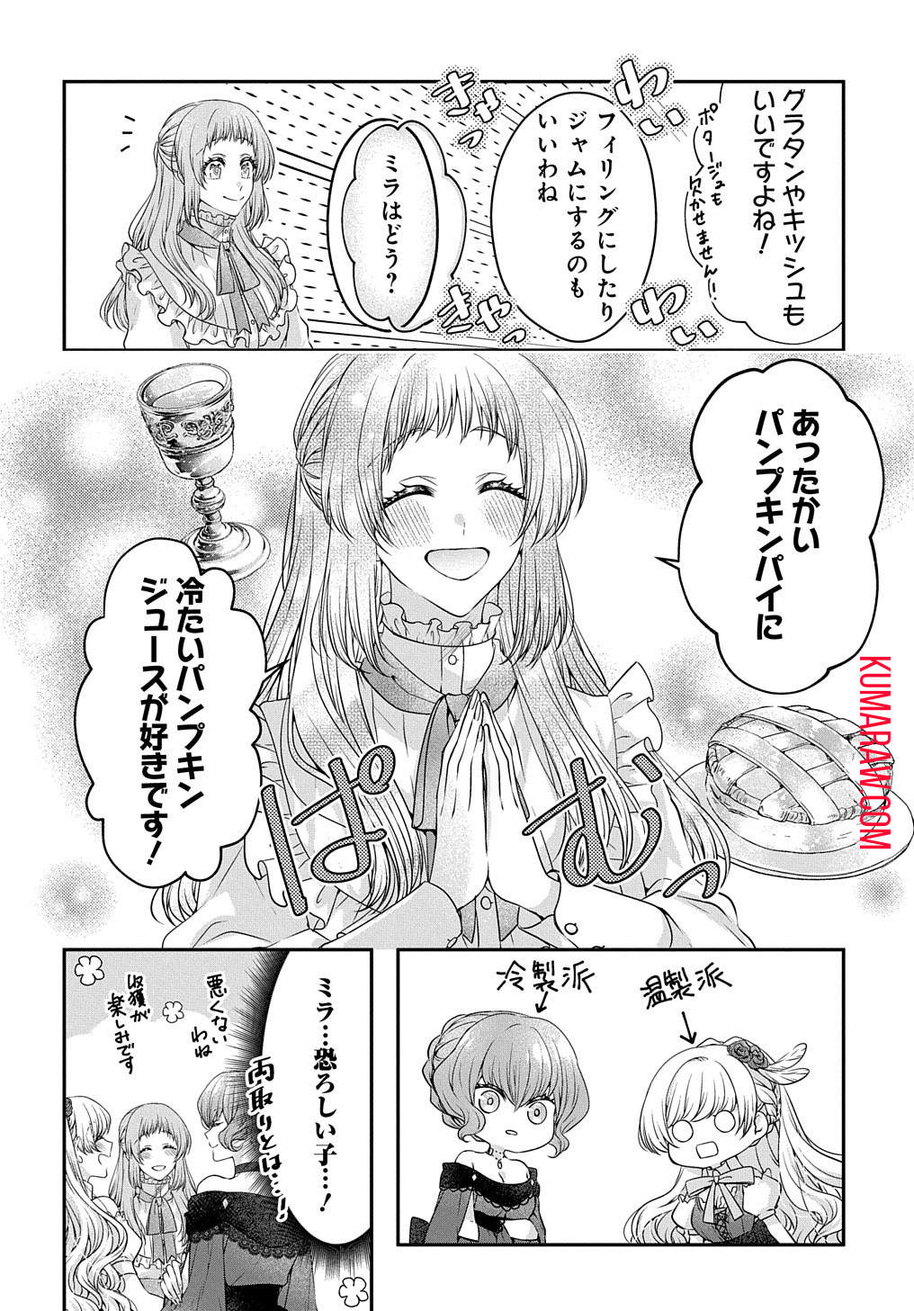 悪役令嬢に転生したと思ったら、シンデレラの義姉でした ～シンデレラオタクの異世界転生～ 第6.5話 - Page 3