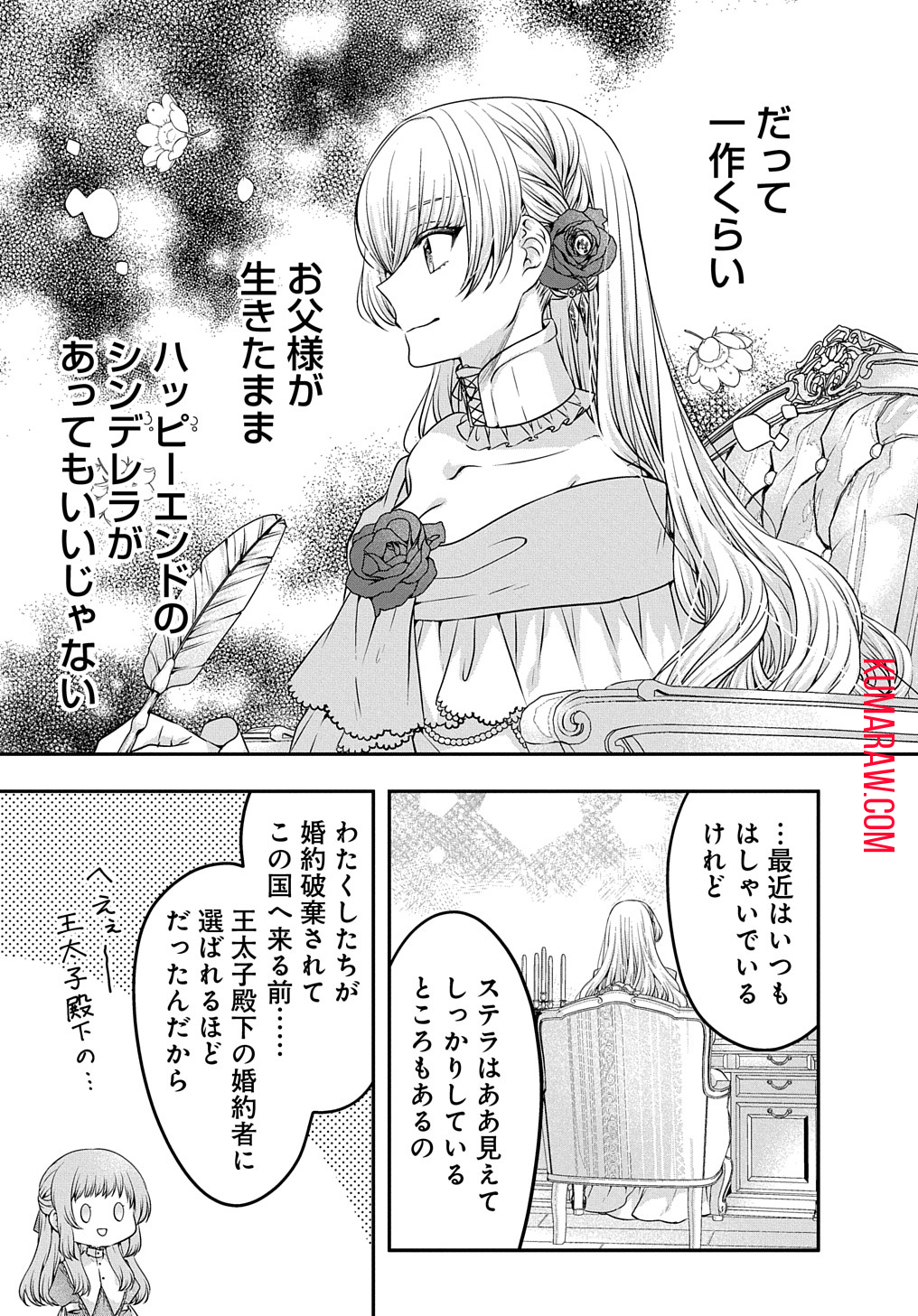 悪役令嬢に転生したと思ったら、シンデレラの義姉でした ～シンデレラオタクの異世界転生～ 第6話 - Page 13