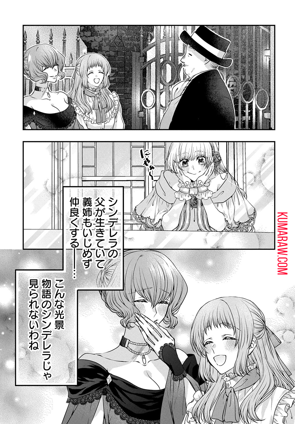 悪役令嬢に転生したと思ったら、シンデレラの義姉でした ～シンデレラオタクの異世界転生～ 第6話 - Page 17