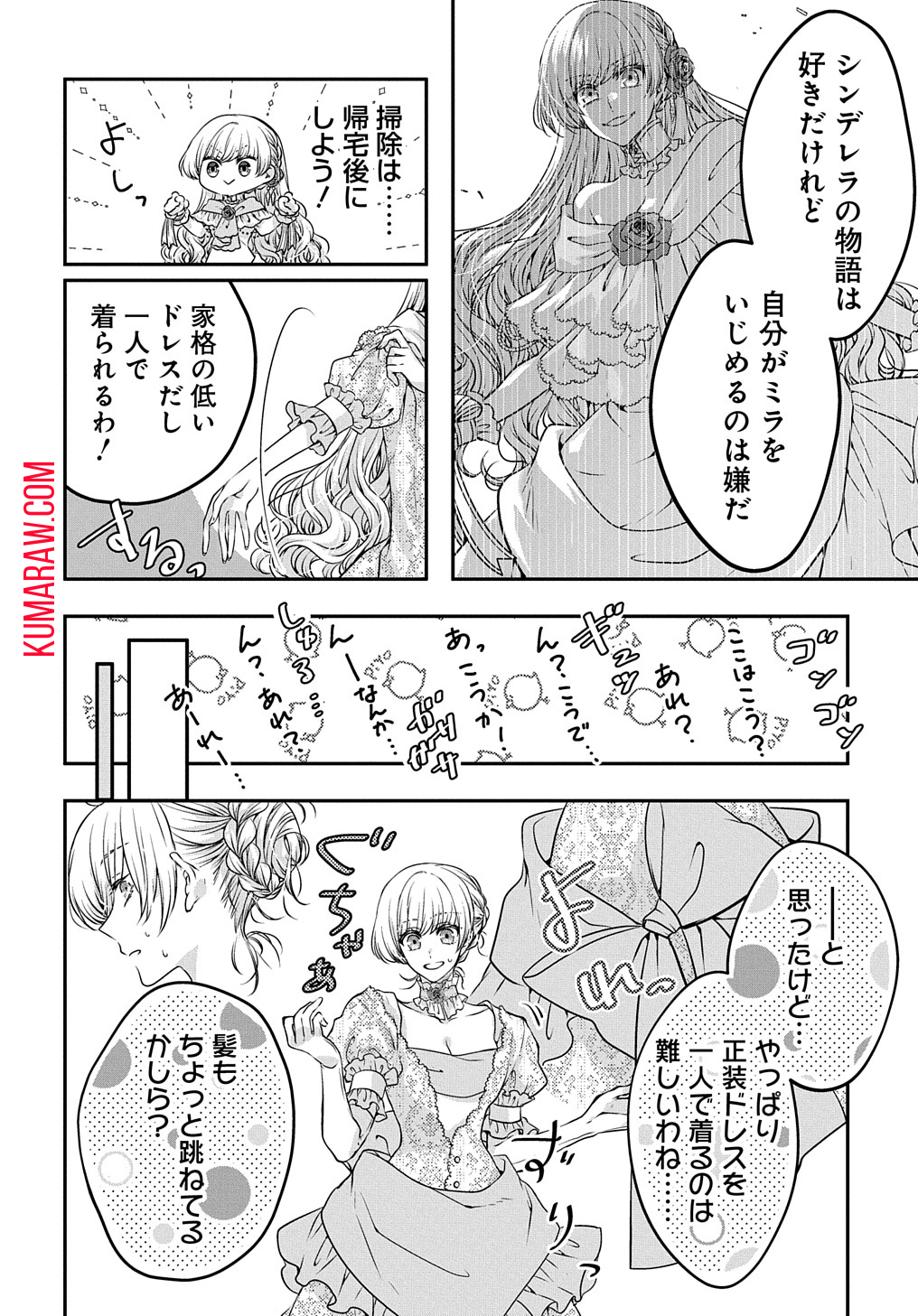 悪役令嬢に転生したと思ったら、シンデレラの義姉でした ～シンデレラオタクの異世界転生～ 第6話 - Page 20