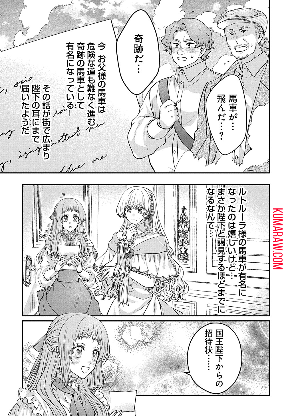 悪役令嬢に転生したと思ったら、シンデレラの義姉でした ～シンデレラオタクの異世界転生～ 第6話 - Page 3