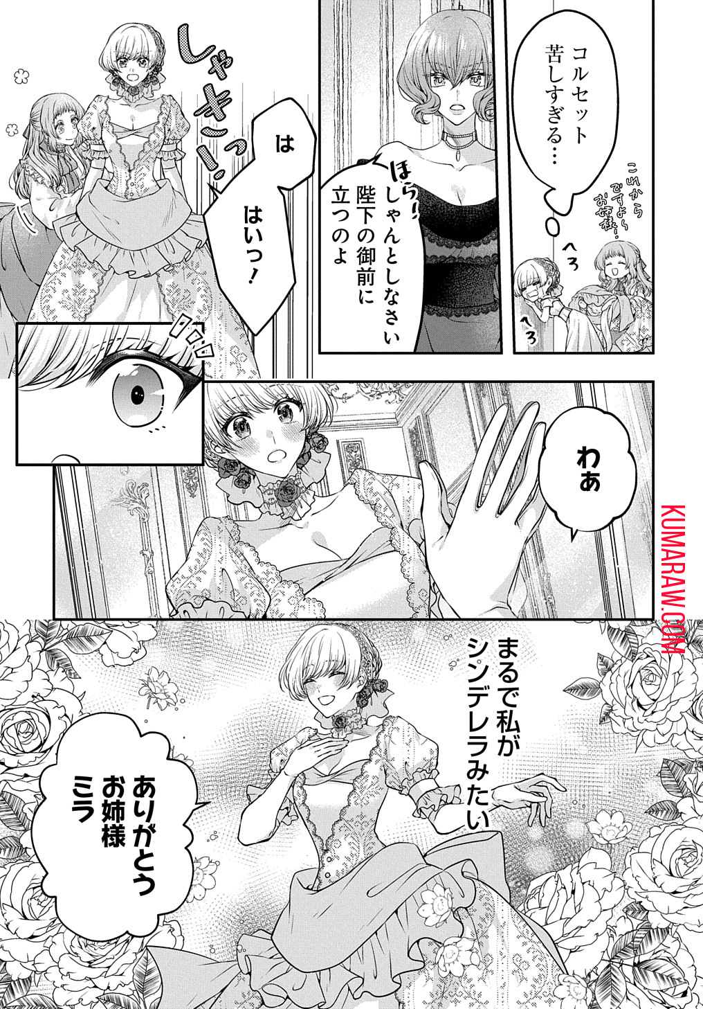 悪役令嬢に転生したと思ったら、シンデレラの義姉でした ～シンデレラオタクの異世界転生～ 第6話 - Page 23