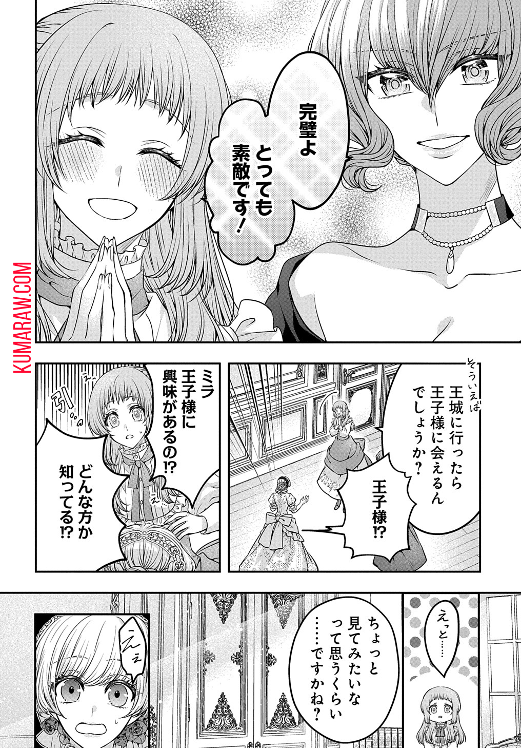 悪役令嬢に転生したと思ったら、シンデレラの義姉でした ～シンデレラオタクの異世界転生～ 第6話 - Page 24