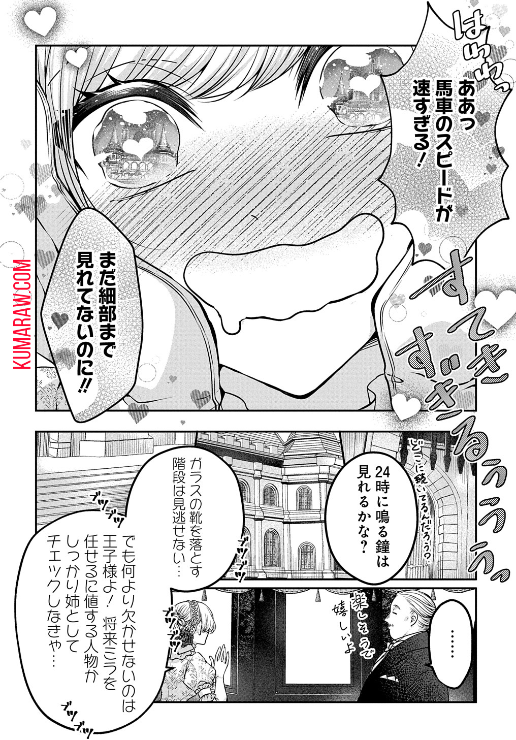 悪役令嬢に転生したと思ったら、シンデレラの義姉でした ～シンデレラオタクの異世界転生～ 第6話 - Page 26