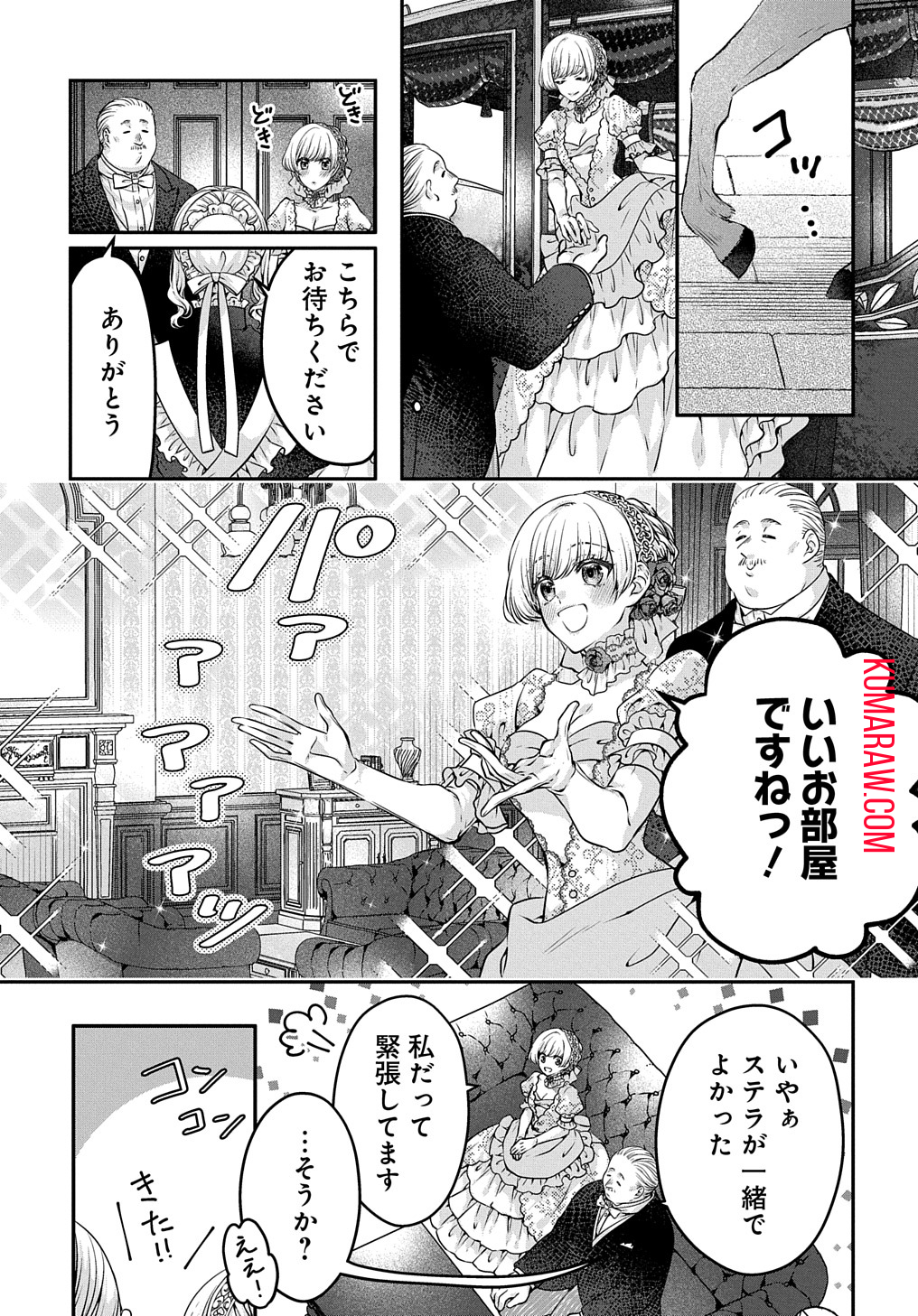 悪役令嬢に転生したと思ったら、シンデレラの義姉でした ～シンデレラオタクの異世界転生～ 第6話 - Page 27