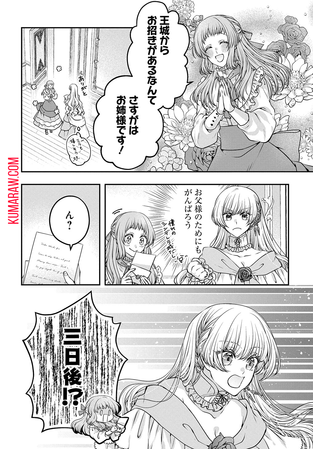 悪役令嬢に転生したと思ったら、シンデレラの義姉でした ～シンデレラオタクの異世界転生～ 第6話 - Page 4