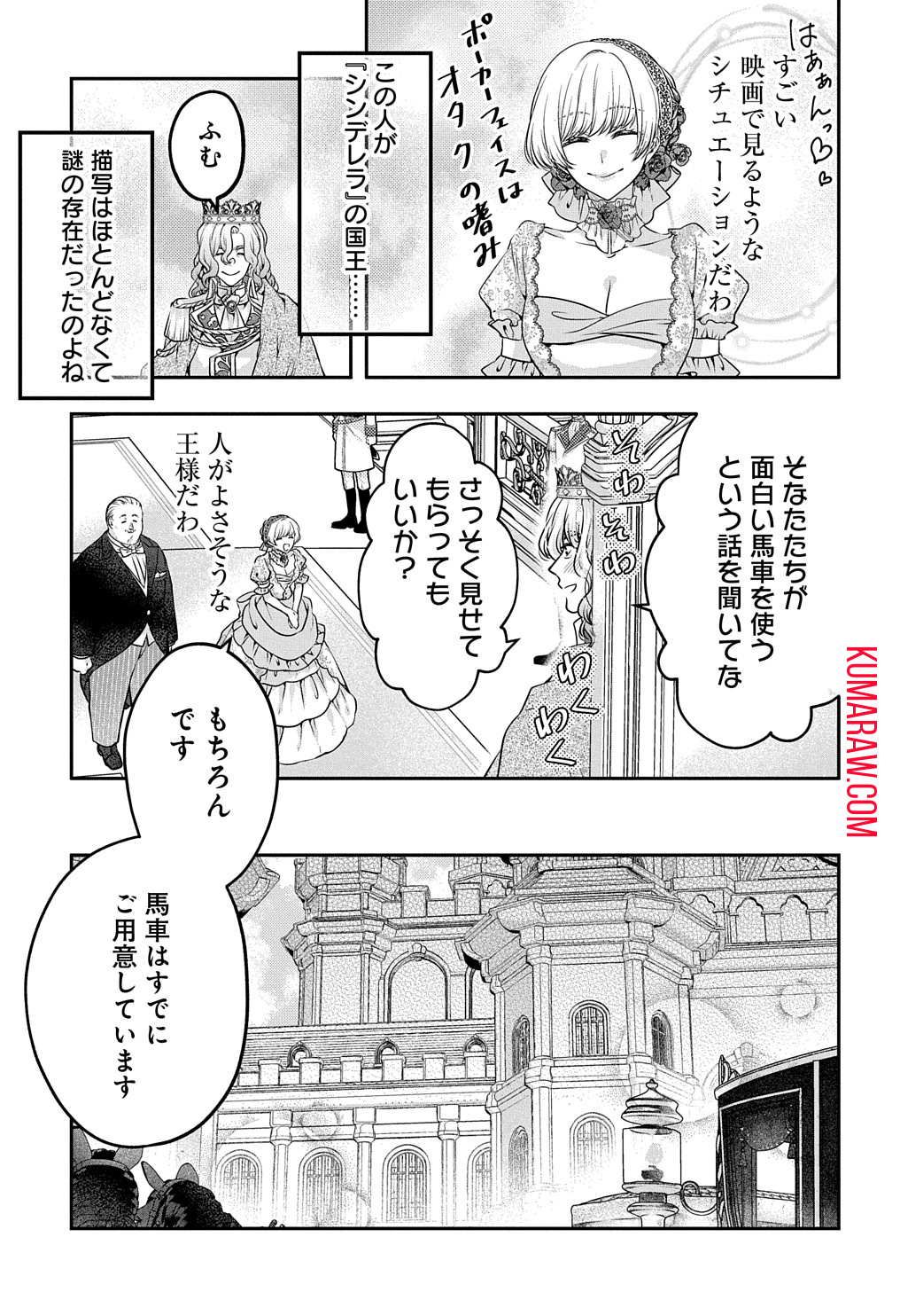 悪役令嬢に転生したと思ったら、シンデレラの義姉でした ～シンデレラオタクの異世界転生～ 第6話 - Page 31