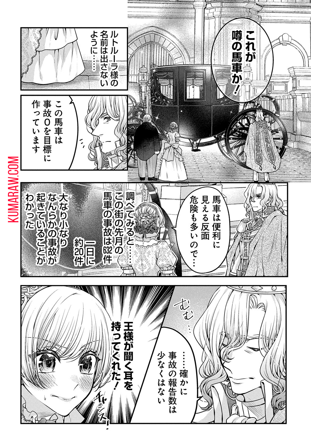 悪役令嬢に転生したと思ったら、シンデレラの義姉でした ～シンデレラオタクの異世界転生～ 第6話 - Page 32