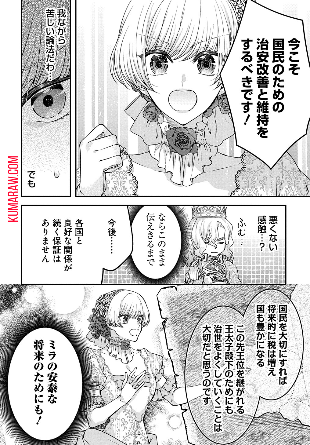 悪役令嬢に転生したと思ったら、シンデレラの義姉でした ～シンデレラオタクの異世界転生～ 第6話 - Page 34