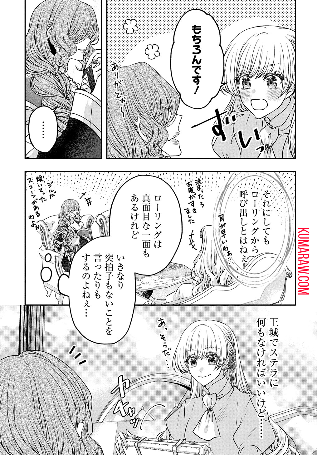 悪役令嬢に転生したと思ったら、シンデレラの義姉でした ～シンデレラオタクの異世界転生～ 第6話 - Page 9