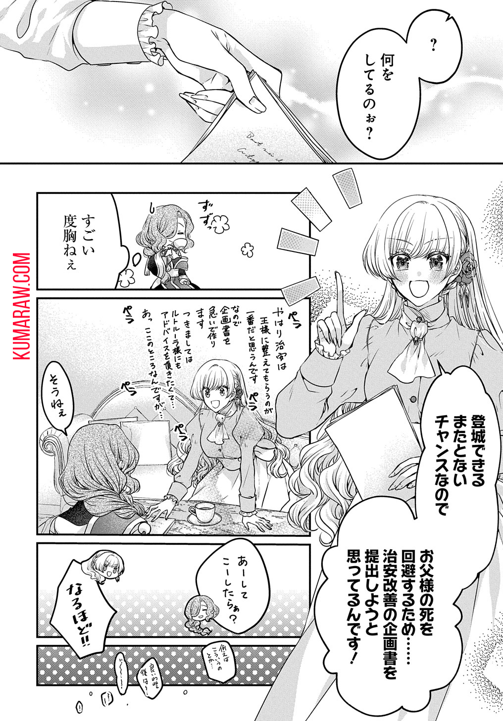 悪役令嬢に転生したと思ったら、シンデレラの義姉でした ～シンデレラオタクの異世界転生～ 第6話 - Page 10